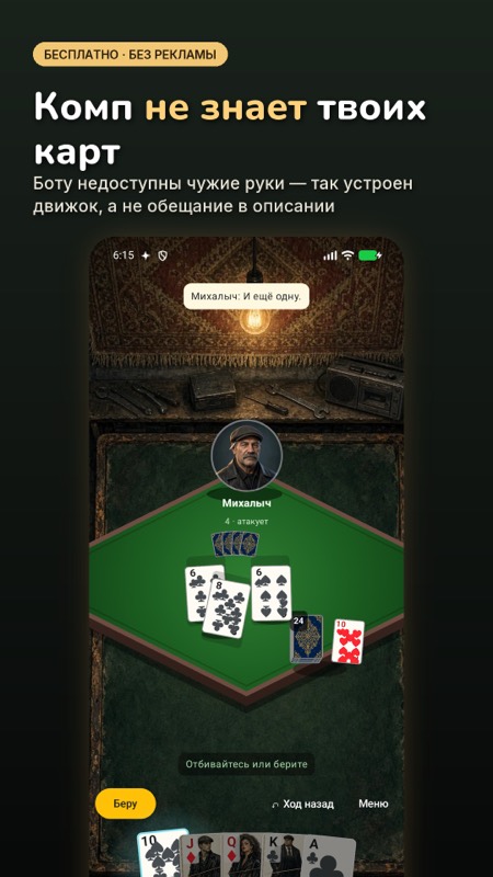 Партия в подкидного дурака вдвоём